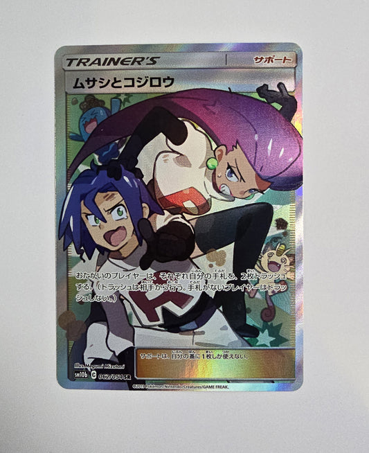 Jessie et James 062/054 SR (SM10b) [JAP]
